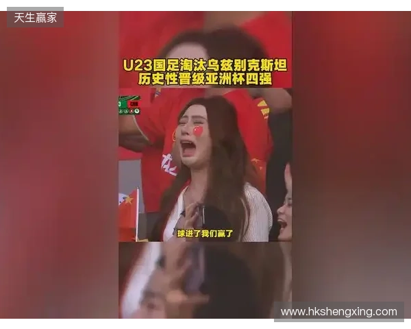 被日本U23门将性骚扰的中国女球迷：没有性暗示！曾苦口婆心劝他